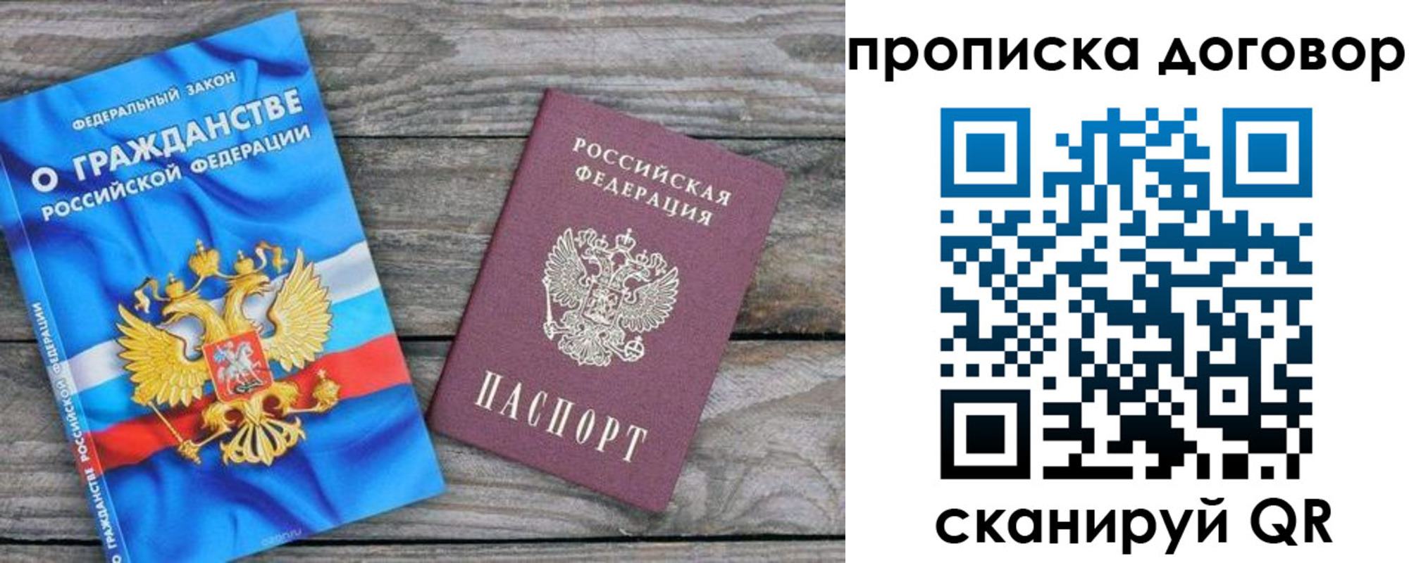 прописка паспорт в Боготоле