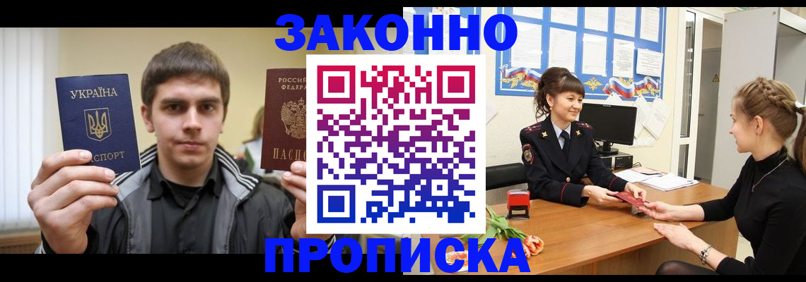 прописка регистрация в Боготоле