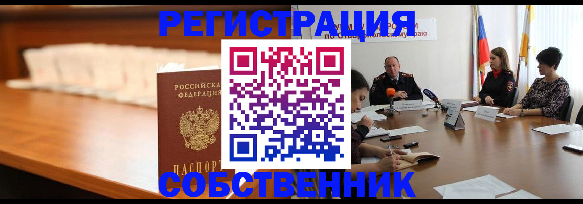 временная регистрация купить в Боготоле