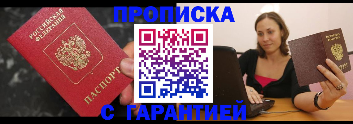 временная регистрация гарантия в Боготоле