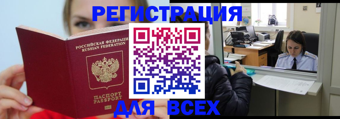 временная регистрация для школы в Боготоле
