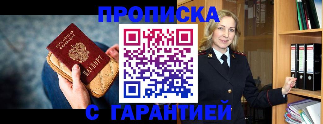 прописка для кредита в Боготоле