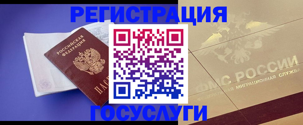 временная регистрация для всех в Боготоле