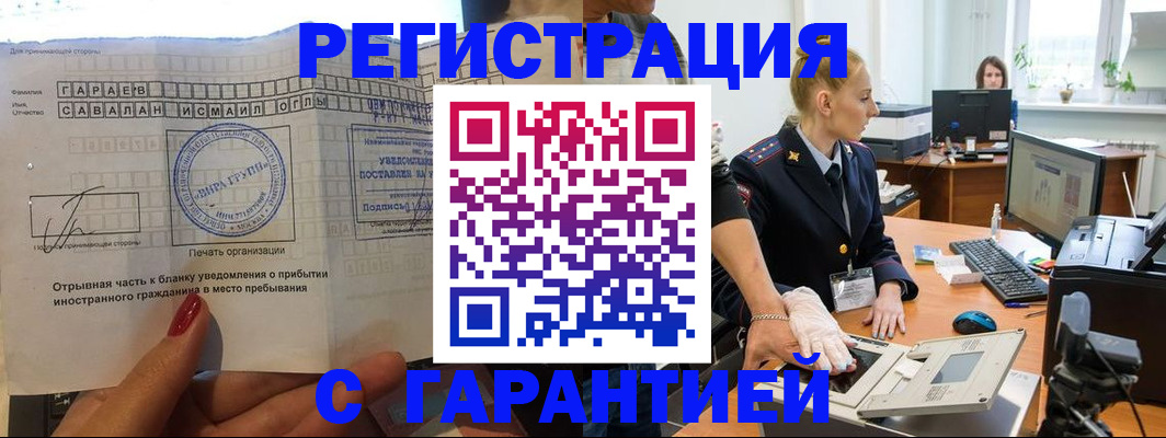 временная регистрация надежно в Боготоле