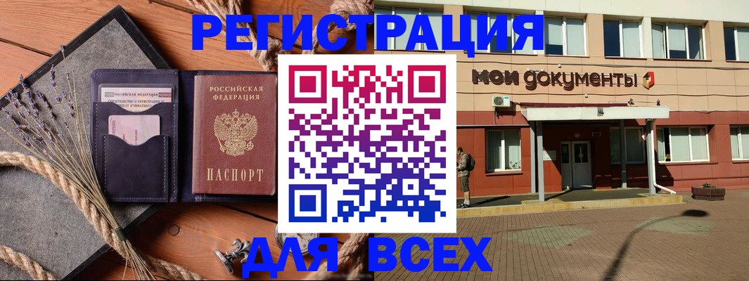 временная прописка в Боготоле