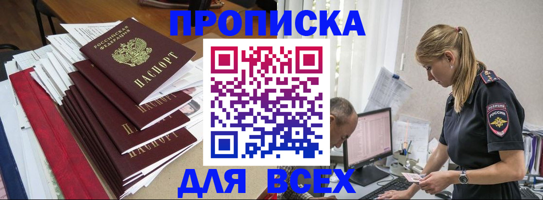 прописка поиск в Боготоле